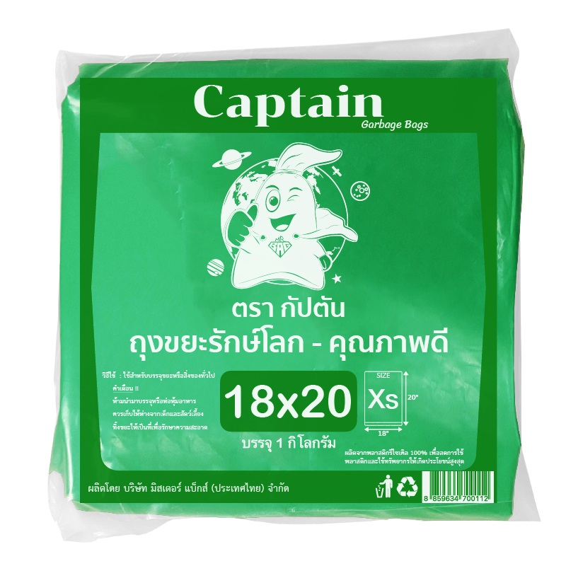 GREEN18x20 ถุงขยะสีเขียว